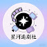 Mcny9MF79hc-channel-avatar-星河追剧社