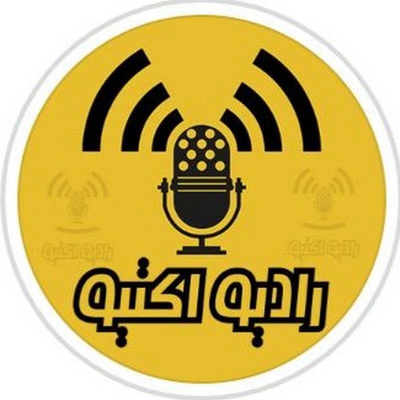 رادیو اکتیو