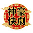 ceX-ne5OSY0-channel-avatar-神豪快劇