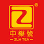 中樂號古樹茶 Zlhtea