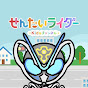 せんたいライダーKidsチャンネルのチャンネルアイコン
