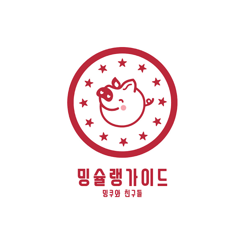 밍슐랭가이드
