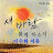 @바이블스토리산책-c7r