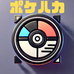 ポケモンで退屈な日常破壊チャンネル