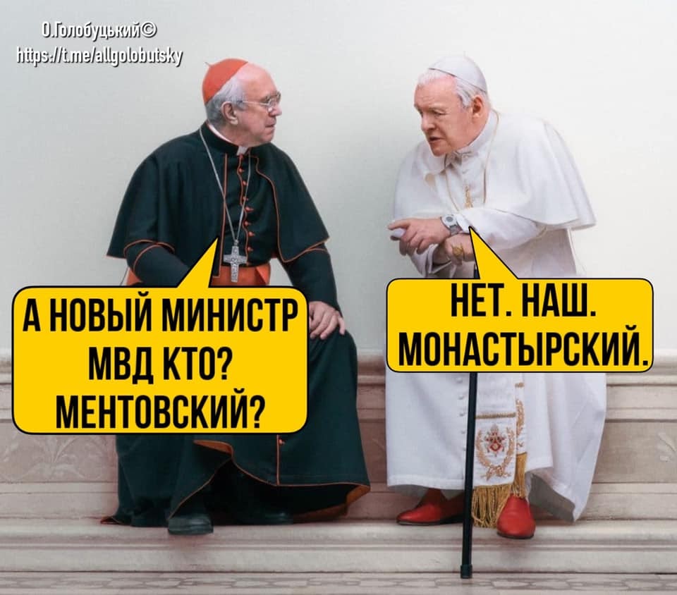 Головне завдання Монастирського - поділ МВС, проти чого виступав Аваков, - Арахамія - Цензор.НЕТ 7164