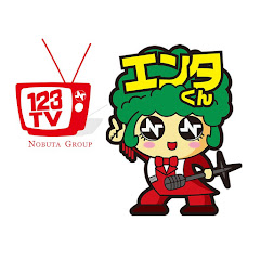 123TV裏チャンネル-エンタメの裏側配信-