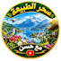 TAX0a3gTdl0-channel-avatar-سحر الطبيعة مع حسن