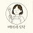 빼미네식탁