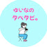 2efSsJbNSyg-channel-avatar-ゆいなのタベタビ。