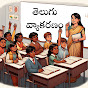 Telugu Grammar logo