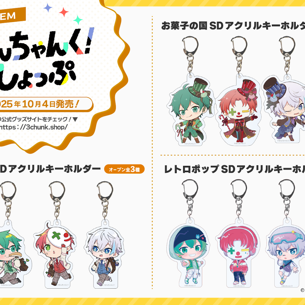 さんちゃんく！ 3周年記念グッズ さんちゃんく！ on X: 