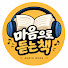 zh_kPvPPGRI-channel-avatar-마음으로 듣는 책