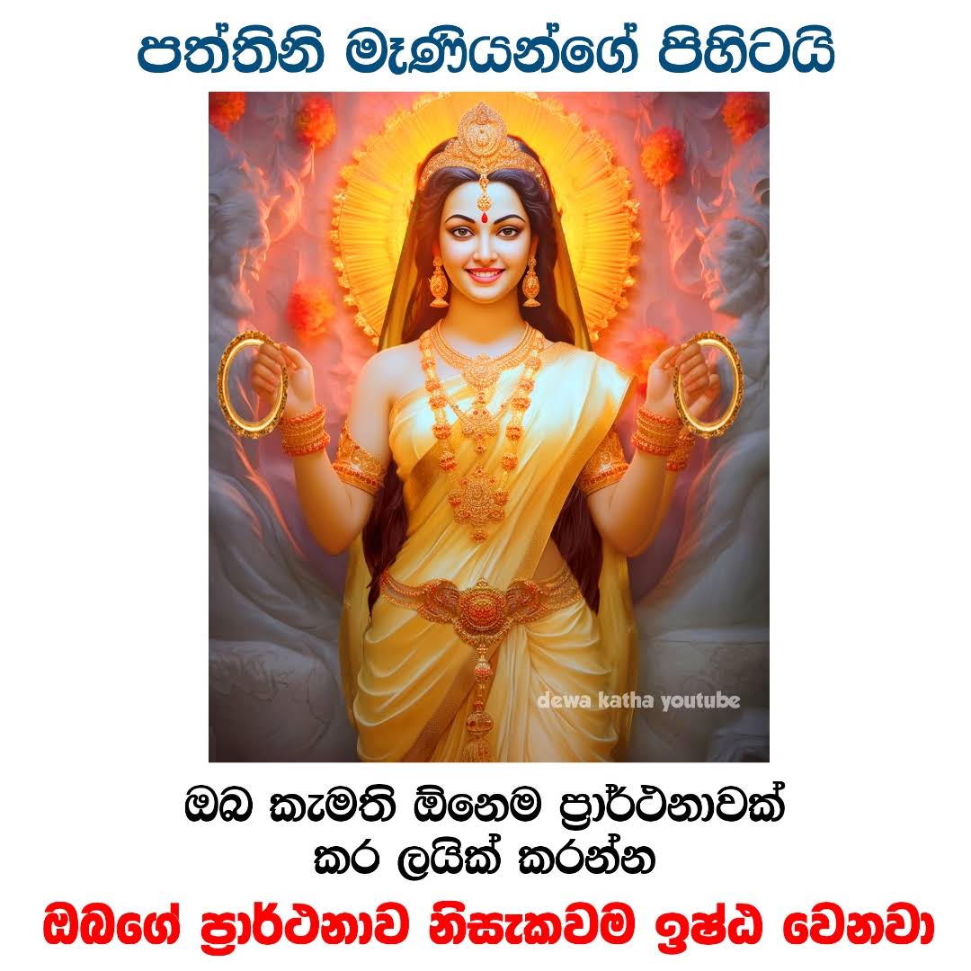 Post from දේව කතා - Dewa Katha