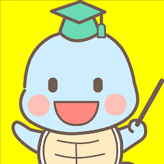 ゼニガメ先生の60歳からのお金のはなし