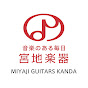 宮地楽器 Miyaji Guitars Kanda