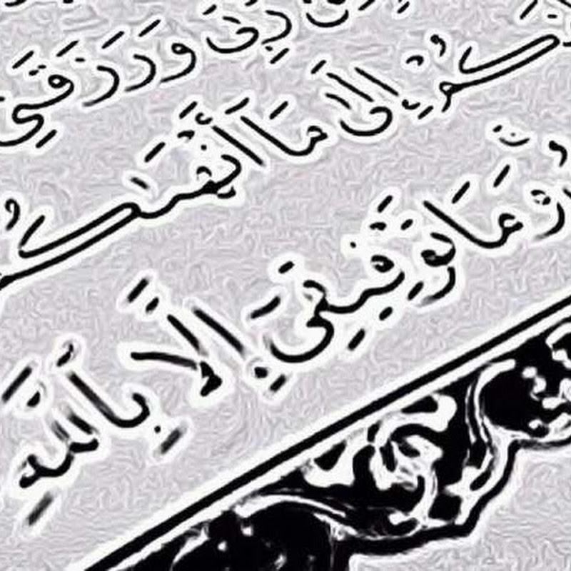 تلاوات مرتّلة