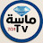 ماسة💎 TV