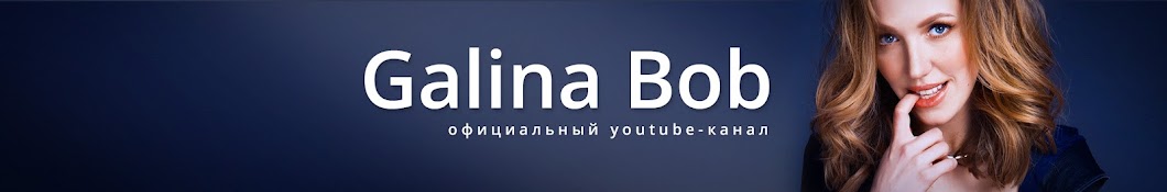 GalinaBob TV ইউটিউব চ্যানেল অ্যাভাটার