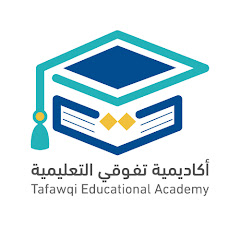 أكاديمية تفوقي التعليمية