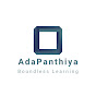 adapanthiya logo