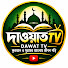 Se5j4CzgU8Y-channel-avatar-দাওয়াত TV