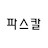 @를로-y2i
