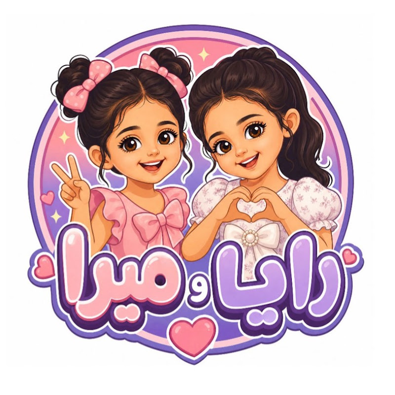 رايا و ميرا 