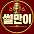 R1UJcvd5PJc-channel-avatar-썰만이