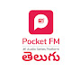 Pocket FM - Telugu channel logo