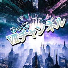 ゆっくりVIIチャンネル