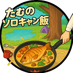 たむのソロキャン飯アイコン画像
