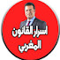 xLWvhb7oi-Q-channel-avatar-اسرارالقانون المغربي