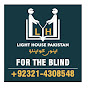 Light House Pakistan For The Blind official logo
