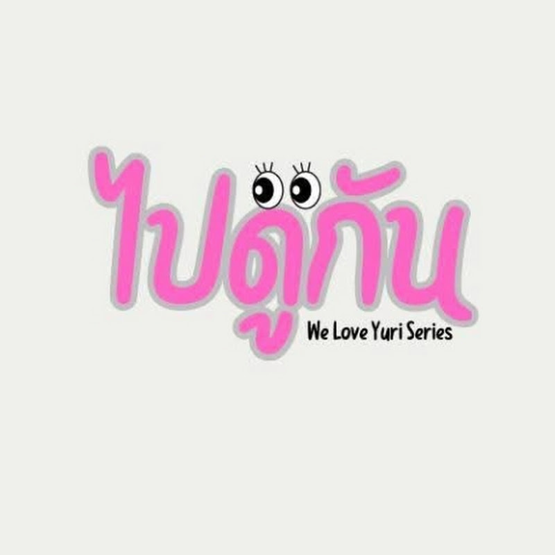 ไปดูกัน GL Thai