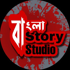 Bangla Story Studio channel logo