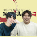 青笹寛史