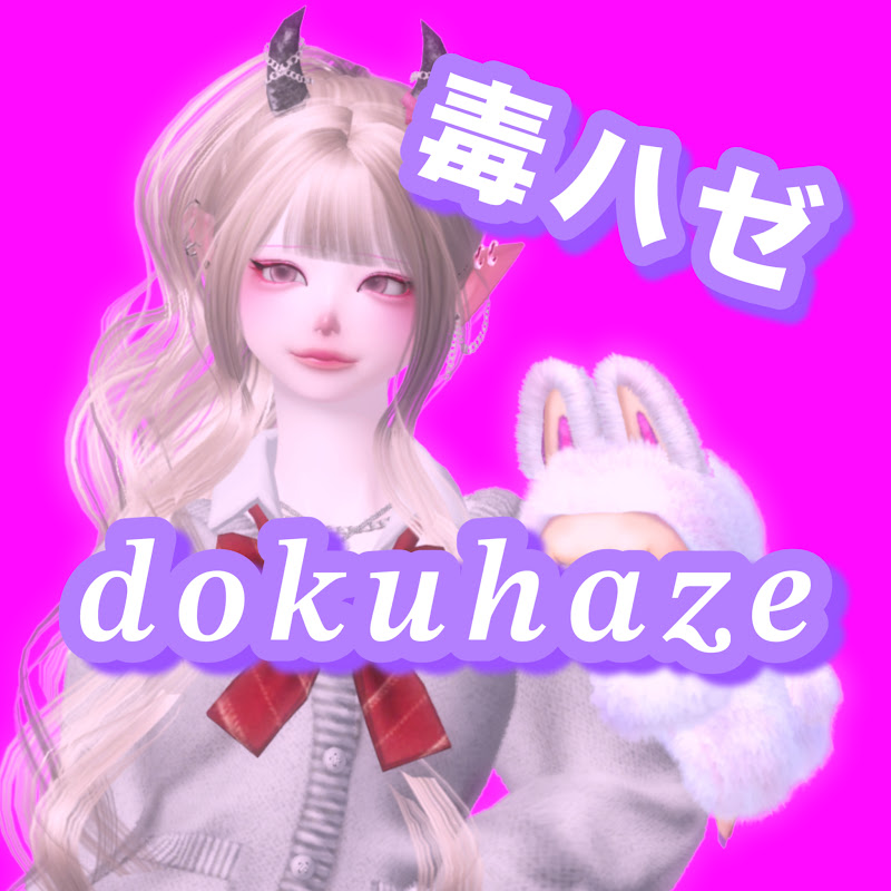毒ハゼdokuhaze