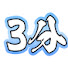 ahvS61LpIgA-channel-avatar-3分にじ切り抜きch