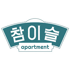 チャミスルアパート