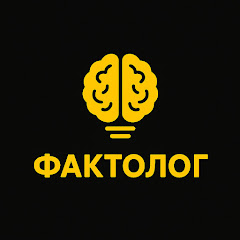 ФАКТОЛОГ
