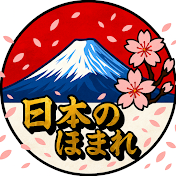 日本のほまれ -Japan Pride- 【海外の反応】
