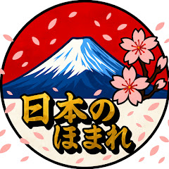 日本のほまれ -Japan Pride- 【海外の反応】