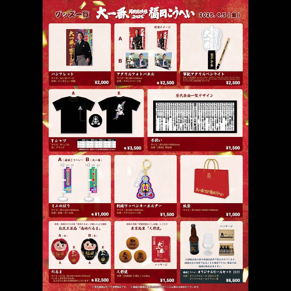 福田こうへいの世界　その他グッズ 福田こうへいの世界 その他グッズ - メルカリ