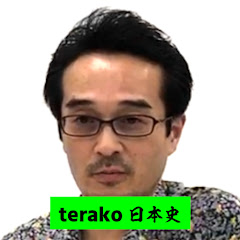 terako大学受験日本史アイコン画像