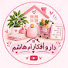 LxH4covO0Zw-channel-avatar-دار و أفكار أم هاشم