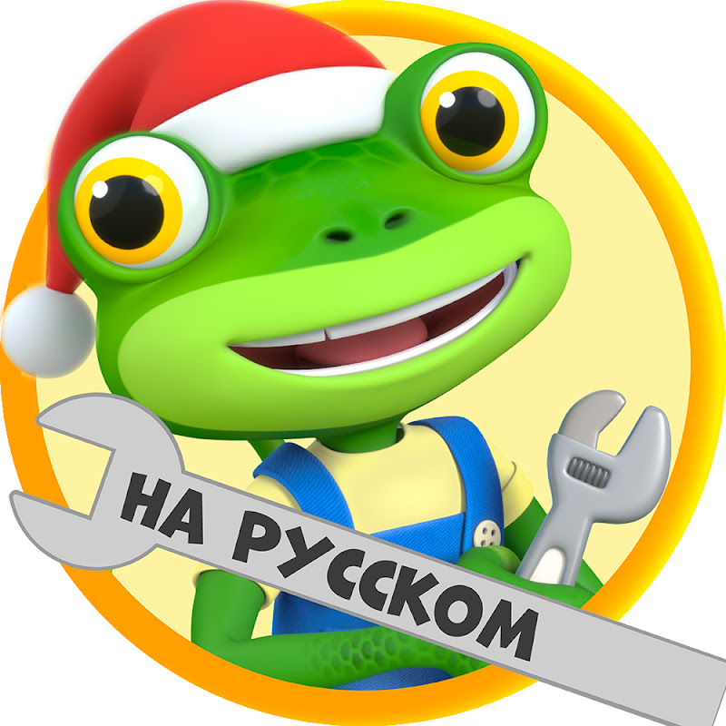 Гараж Геккона на русском — Мультики про машинки Logo