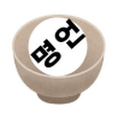 명언 한사발