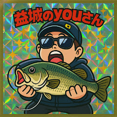 益城のYou－さん〔釣りとキャンプ〕