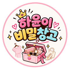 하윤이웃음창고