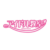 【メイン】アイドル教室チャンネル